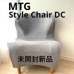販売済未開封新品◆MTG Style Chair DC  スタイ...