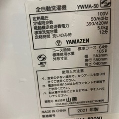 山善 全自動洗濯機 5.0kg YWMA-50(W) リサイクルショップ宮崎屋 佐土原店