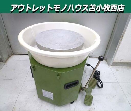 苫小牧市内近郊限定 電気ろくろ 2004年製 グッド電機 TP-2 陶芸 轆轤 中古 動作確認済み 苫小牧西店