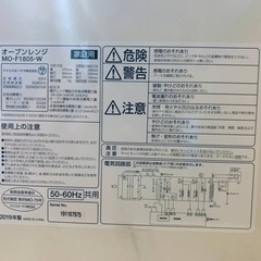 ⭐️アイリスオーヤマオーブンレンジ⭐️ ⭐️MO-F1805-W⭐️