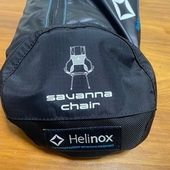 Helinox savanna chair (ヘリノックス サバンナチェア)美品
