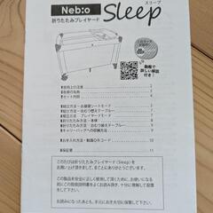 最終値下げ! ネビオsleepスリープ折りたたみプレイヤード ベ...