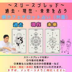 🔮2月開催　朝カフェタロット占い🔮