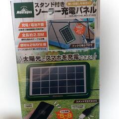 ソーラー発電、携帯の充電に！