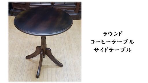 b7　美品　ラウンド　コーヒーテーブル　サイドテーブル