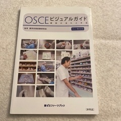 OSCEビジュアルガイド