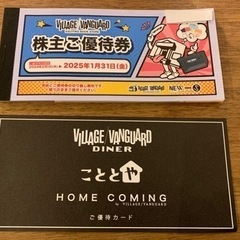 ヴィレッジバンガード　株主優待券　11枚　11000円分