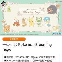 一番くじ  ポケモン Pokémon Blooming Days
