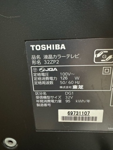 TOSHIBA REGZA32インチ　3D 広島市中区西区五日市廿日市であれば届けます