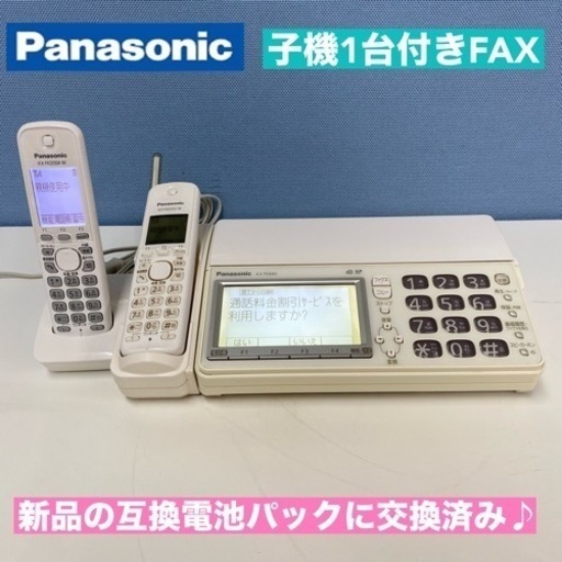 I652   Panasonic デジタルコードレスFAX ⭐ 動作確認済 ⭐ クリーニング済