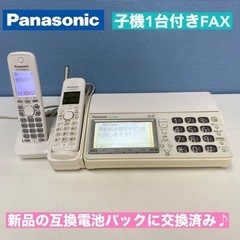 I652 🌈  Panasonic デジタルコードレスFAX ⭐...