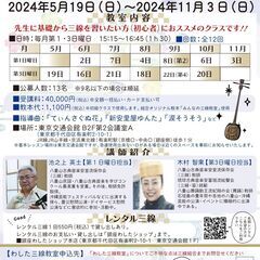 ★初心者向け★銀座わした三線教室（初級）24期〈日曜クラス〉・受...