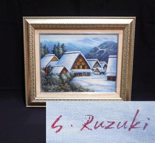 S.Ruzuki 作家物 サイン 絵画 風景画 雪国 家屋 油彩 肉筆 油絵
