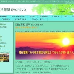 隠れ家相談所EVOREVO年間イベント開催！