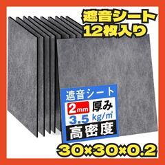 【値下げ】遮音シート 防音シート 3.5kg/㎡高密度 防音パネ...