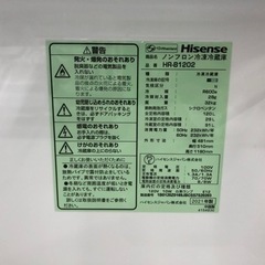 Hisense 2021年製 2ドア冷蔵庫 120L【トレファク堺福田店】