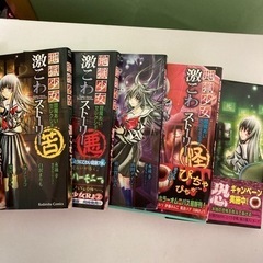 4月まで　地獄少女　激こわミステリー　6冊セット　2月まで