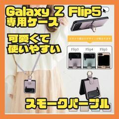 Galaxy Z Flip5 スマホケース リングホルダー ギャ...