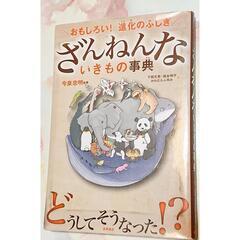 【ざんねんな生き物事典】