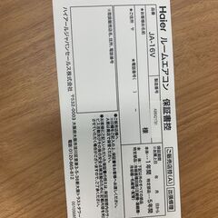 【直接引取限定】保証書ありハイアール窓用エアコン2021年製（ノンドレン／窓枠付き）