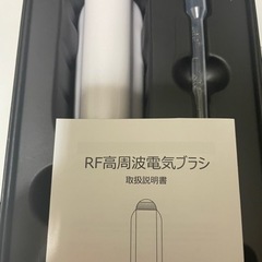 RF高周波電気ブラシ