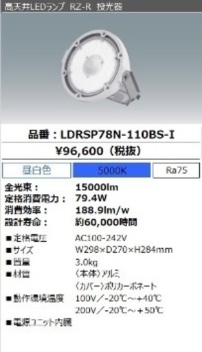 屋外照明投光器　新品未使用