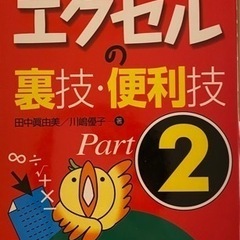 お役立ち度No.1 エクセルの裏技・便利技Part2