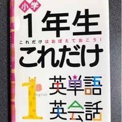 2冊セット　小学１年生　英語・科学