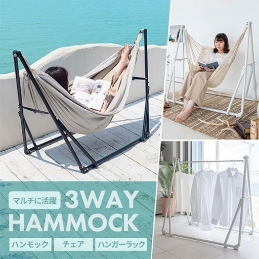 新品！ 1点限定！！ スタンド式ハンモック 3way