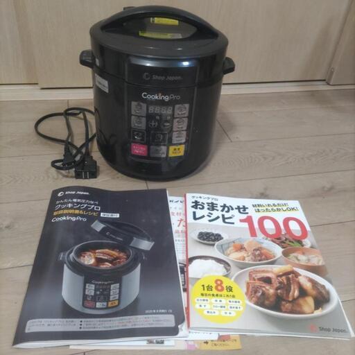 【値下げ】圧力鍋　クッキングプロ