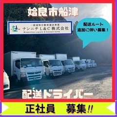 トラック運転手　正社員　募集‼︎