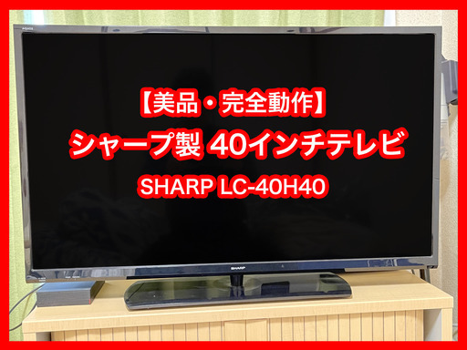 【美品/値下げ】【40型TV SHARP製】【BDプレーヤー付き】