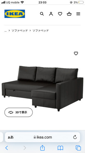 再掲載　IKEA ソファベッド　合皮　黒