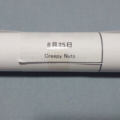 【引き取り限定】Creepy Nuts 販促用B2ポスター『かつ...
