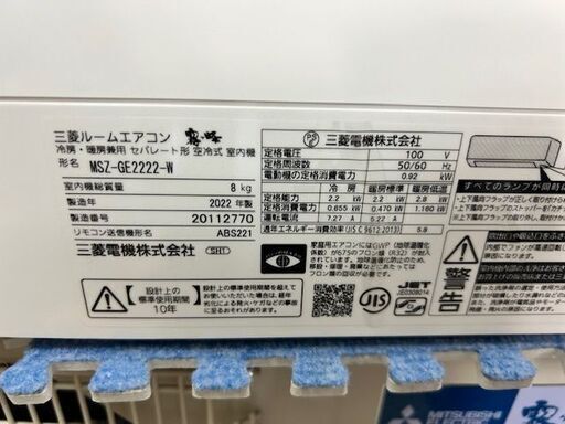 2022年製　美品　三菱電機　ルームエアコン　MSZ-GE2222-W■6畳程度