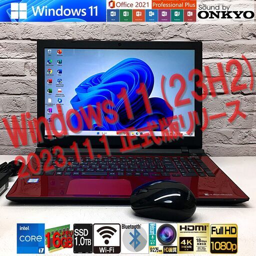 ★美品｜最速最新Win11 23H2★【東芝 T75/UR】6世代CPU i7-6500U｜Mem 16GB(新)｜SSD1TB(新)◆MS Office2021★オンキヨーサウンド（管理：02030333）