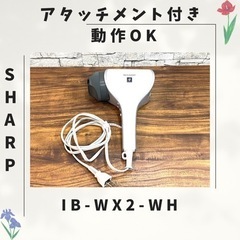 定価4万円 IB-WX2-WH プラズマクラスタードライヤー