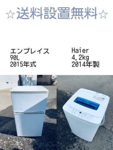送料設置無料❗️⭐️限界価格に挑戦⭐️冷蔵庫/洗濯機の今回限りの激安2点セット♪