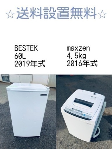売り切れゴメン❗️⭐️送料設置無料❗️早い者勝ち⭐️冷蔵庫/洗濯機の大特価2点セット