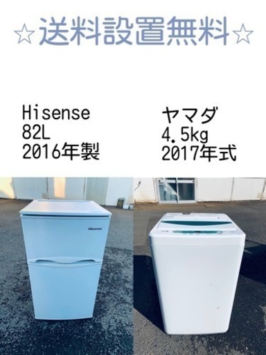 訳あり⁉️現品限り❗️送料設置無料❗️大特価冷蔵庫/洗濯機の⭐️激安2点セット♪