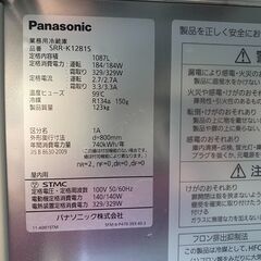 業務用冷蔵庫 Panasonic SRR-K1281S 2015年製