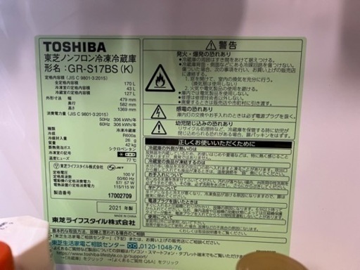 TOSHIBA 冷蔵庫 2021年式