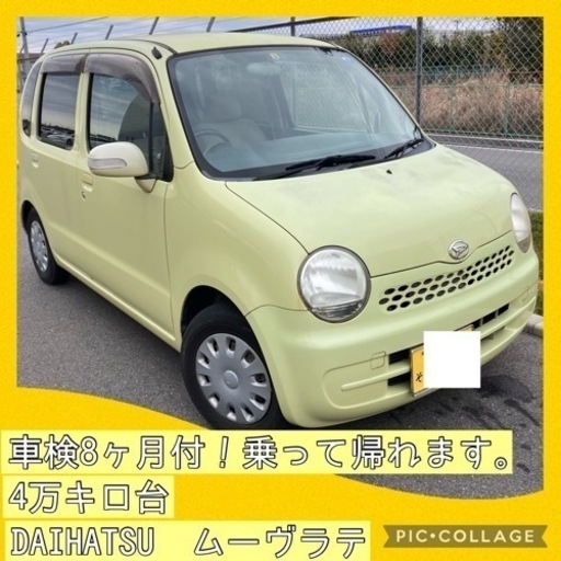 4万キロ代 車検付き ダイハツ ムーヴラテ 軽自動車 (いちごオート 岐阜 
