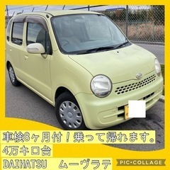 4万キロ代 車検付き ダイハツ ムーヴラテ 軽自動車