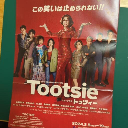 ミュージカル「トッツィー」S席 2枚 ミュージカル「トッツィー」S席 2枚