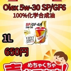 とにかく安い‼️0w、5wオイル品質も1番安い物より良い‼…