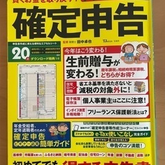 賢くお金を取り戻す! 確定申告 令和6年3月15日締切分