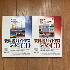 ニューホライゾン教科書ガイド2、3年CD