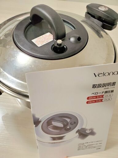 【新品未使用】ベローナ 調圧鍋 24cm  5.5L　説明書　レシピ付