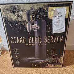 ビールサーバー新品